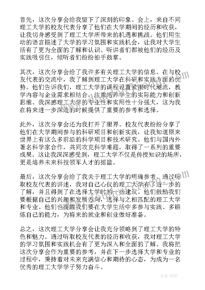 2023年聚焦两会大学生应该做些 理工大学分享会的心得体会(汇总5篇)