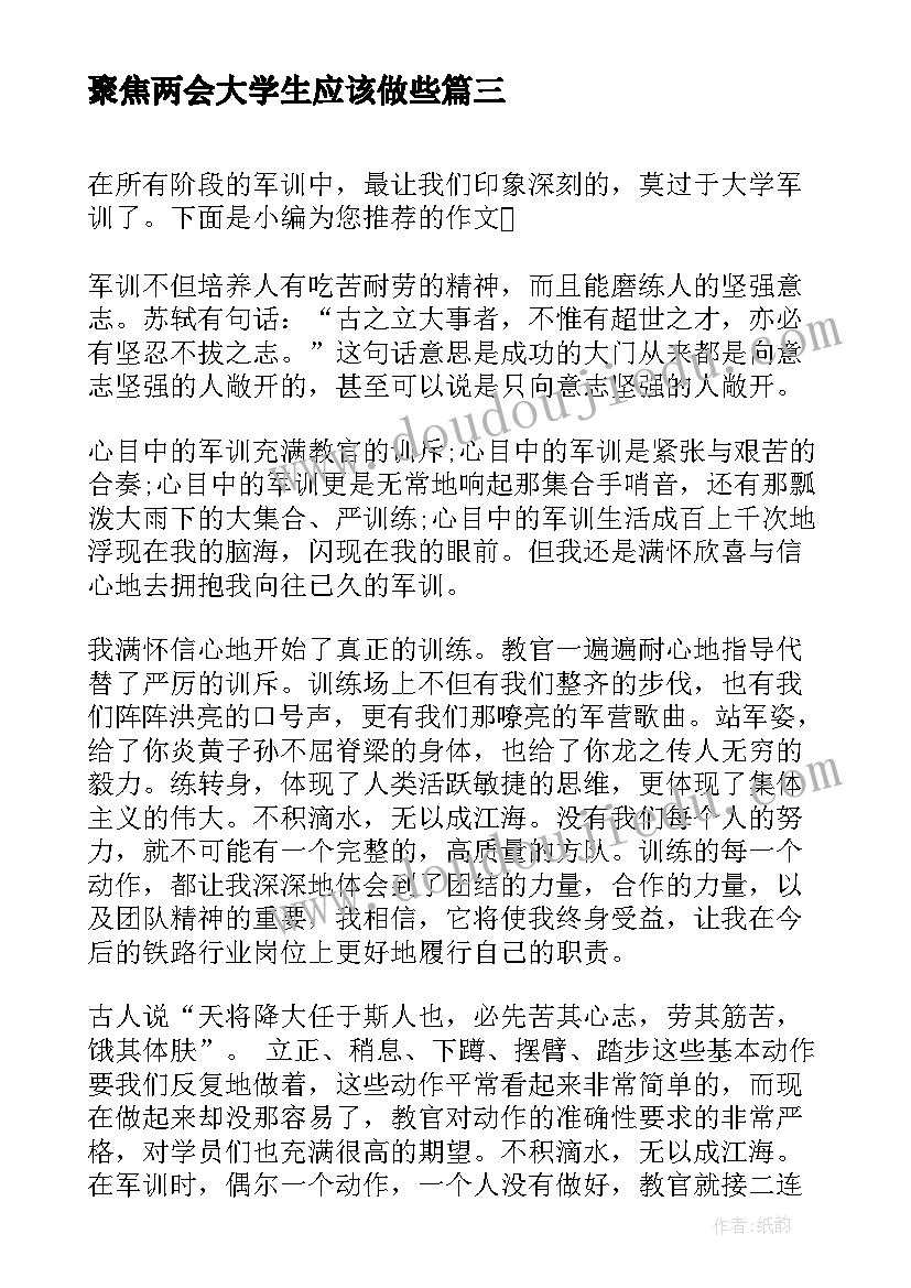 2023年聚焦两会大学生应该做些 理工大学分享会的心得体会(汇总5篇)