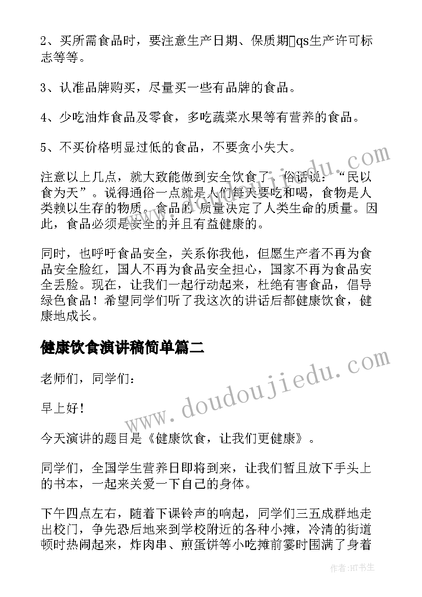 2023年健康饮食演讲稿简单 健康饮食演讲稿(通用6篇)