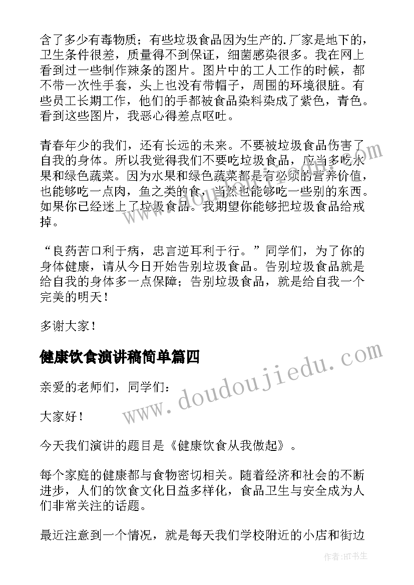 2023年健康饮食演讲稿简单 健康饮食演讲稿(通用6篇)