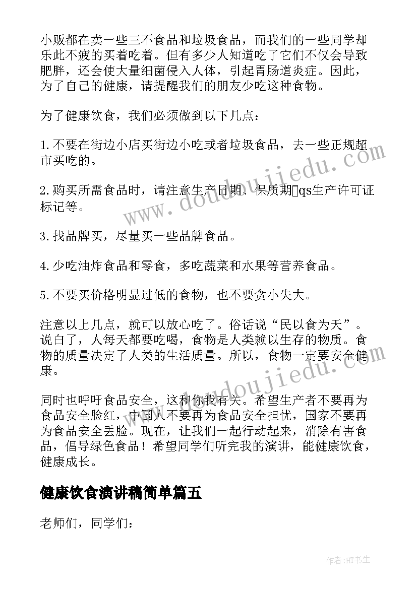 2023年健康饮食演讲稿简单 健康饮食演讲稿(通用6篇)