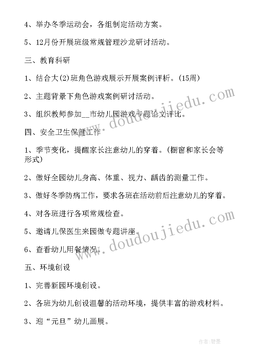 2023年幼儿园中班教育教学月计划表(模板5篇)