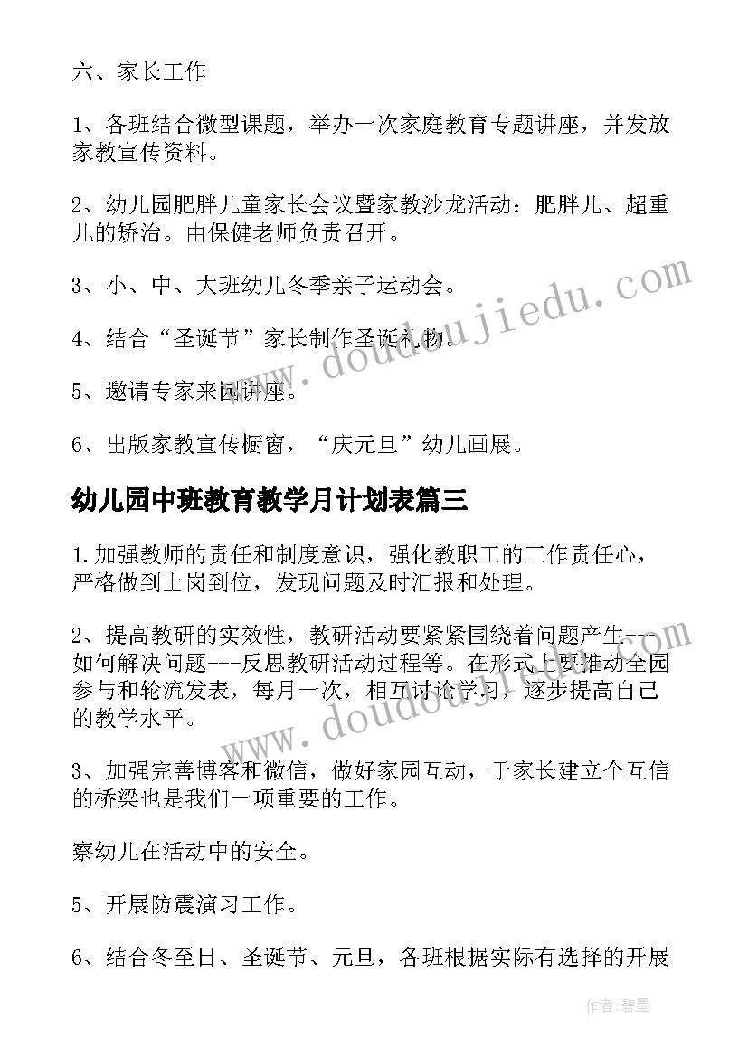 2023年幼儿园中班教育教学月计划表(模板5篇)