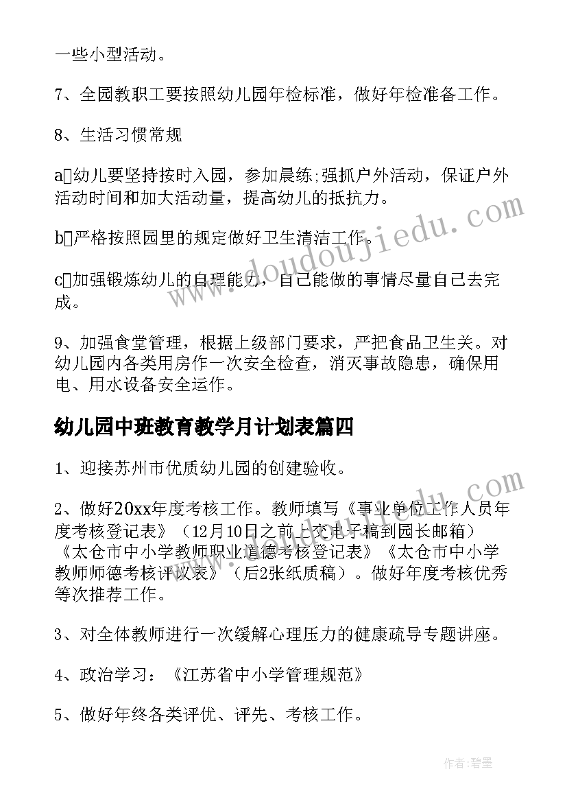 2023年幼儿园中班教育教学月计划表(模板5篇)