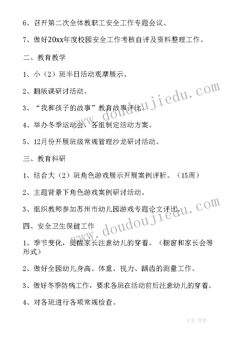 2023年幼儿园中班教育教学月计划表(模板5篇)