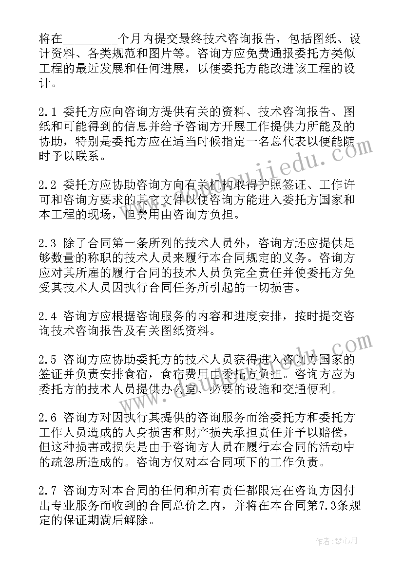 技术咨询费协议(通用10篇)