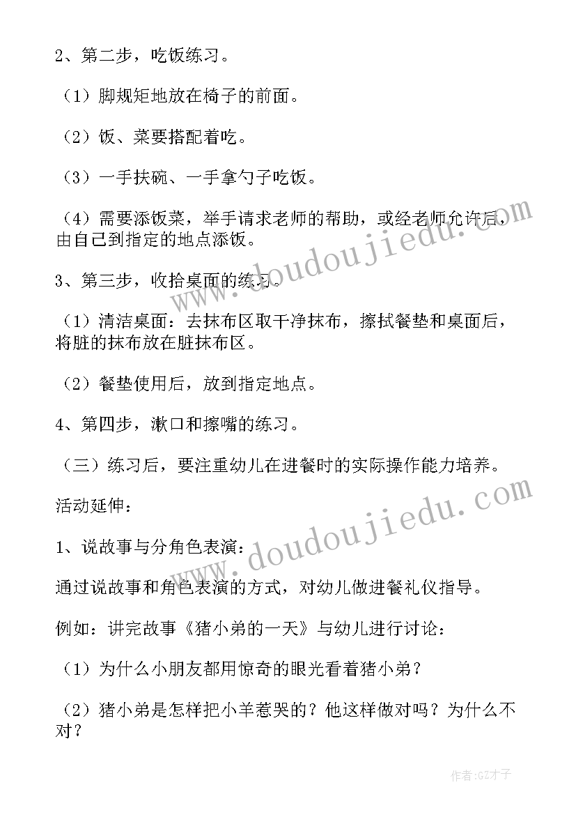 2023年幼儿园餐桌礼仪教案反思(大全5篇)