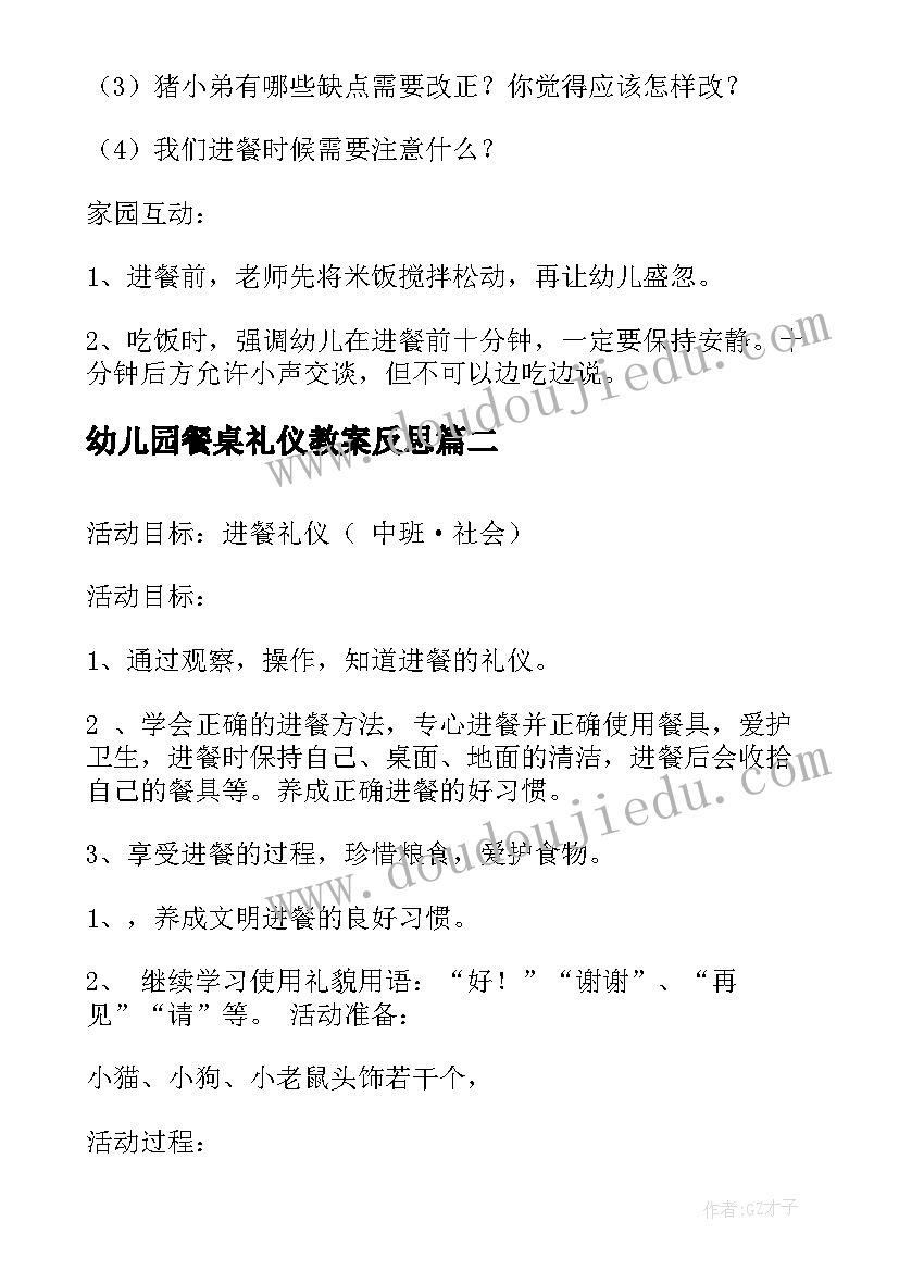 2023年幼儿园餐桌礼仪教案反思(大全5篇)