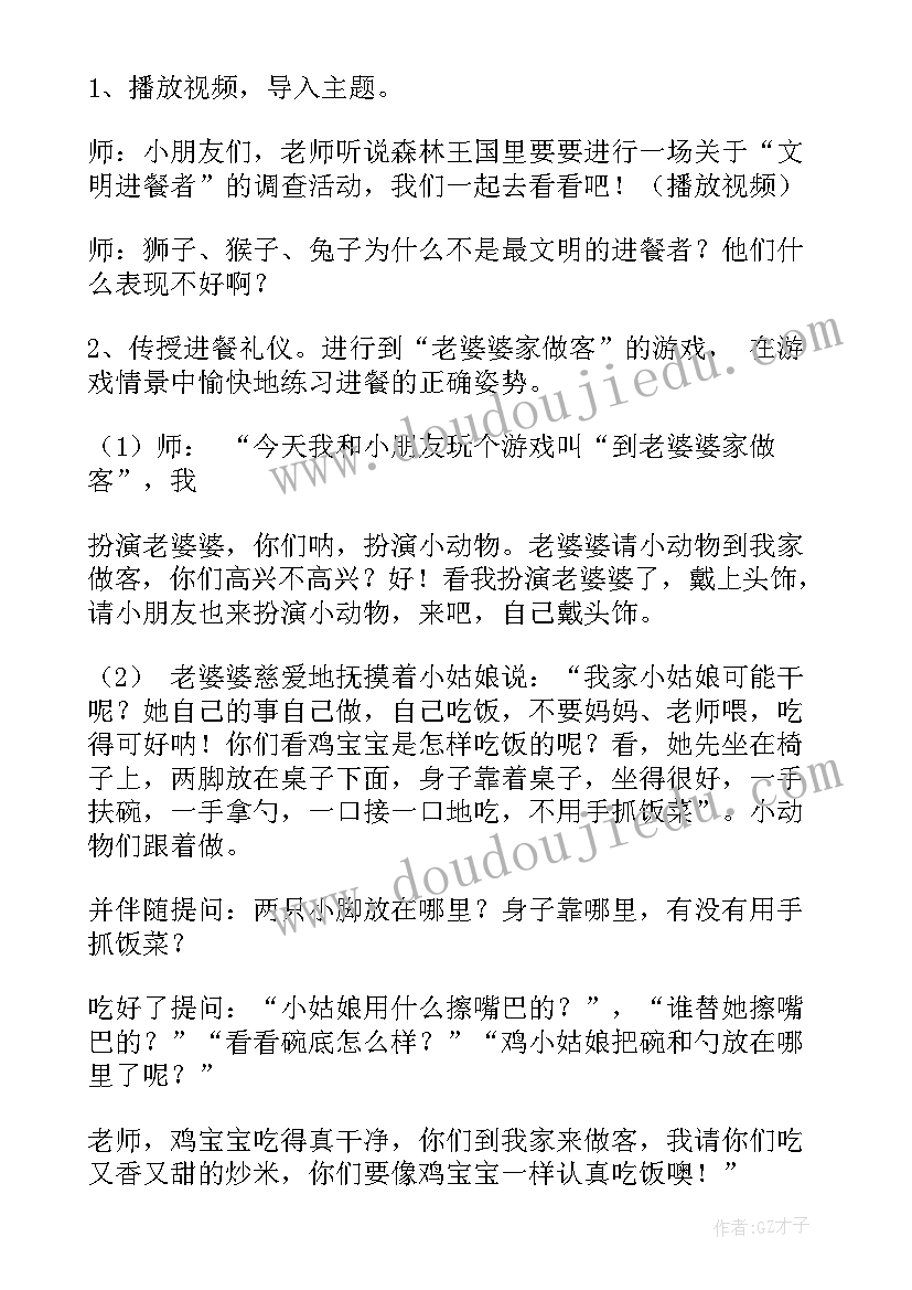 2023年幼儿园餐桌礼仪教案反思(大全5篇)