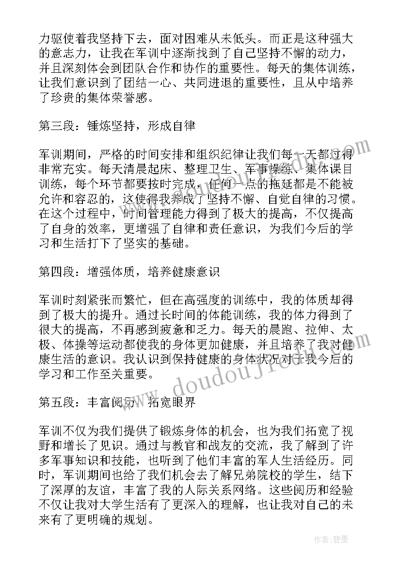 大学学生军训心得(精选6篇)