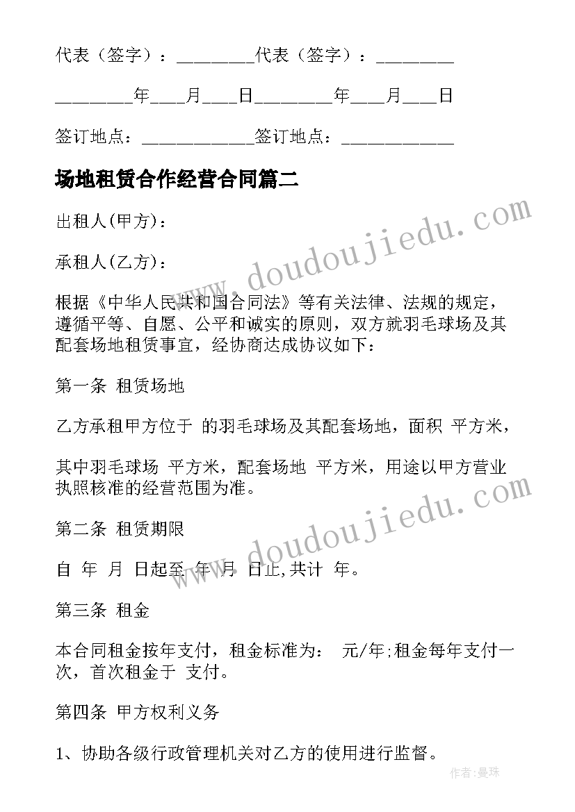 2023年场地租赁合作经营合同(汇总7篇)