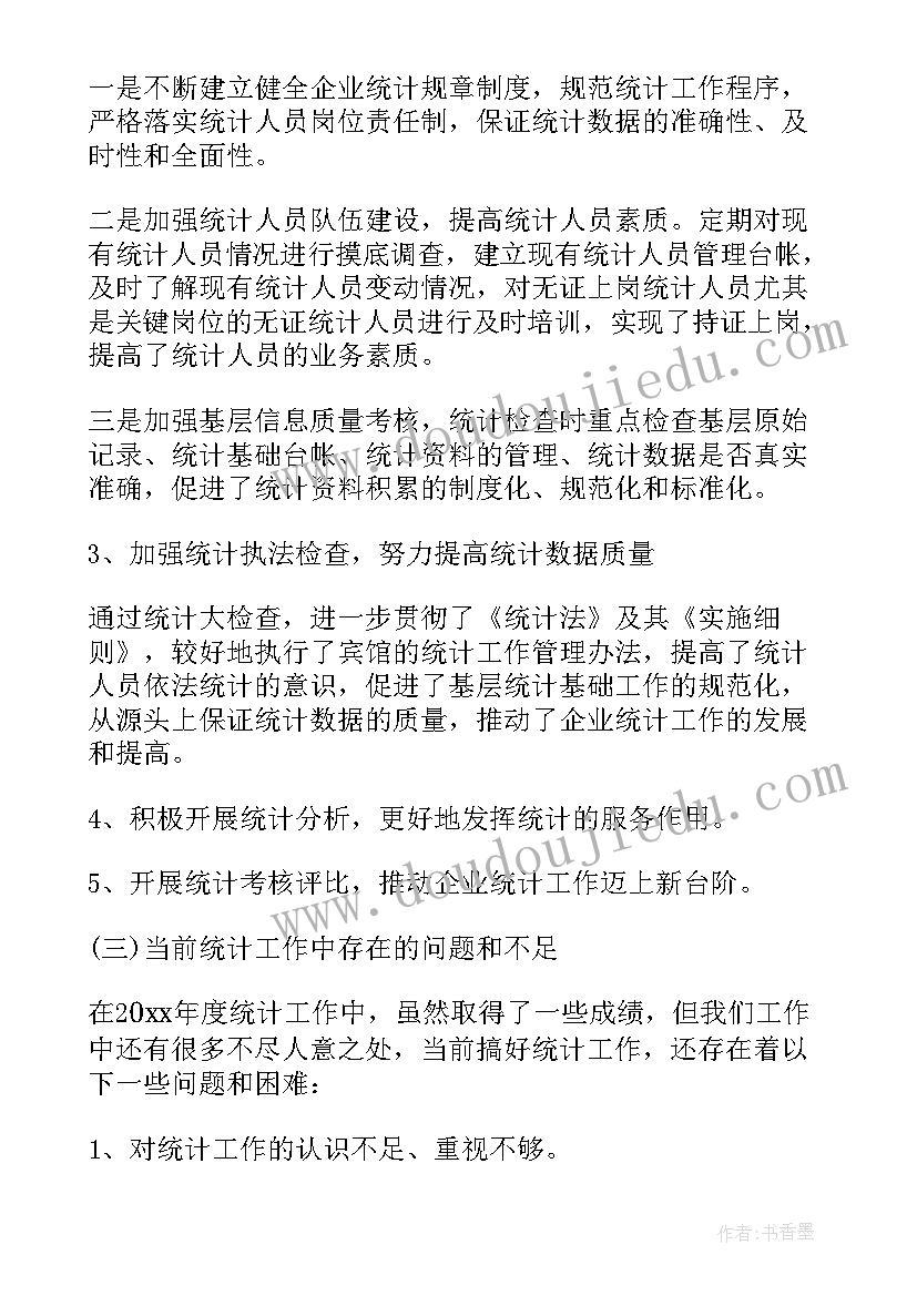 统计总结报告(优质5篇)