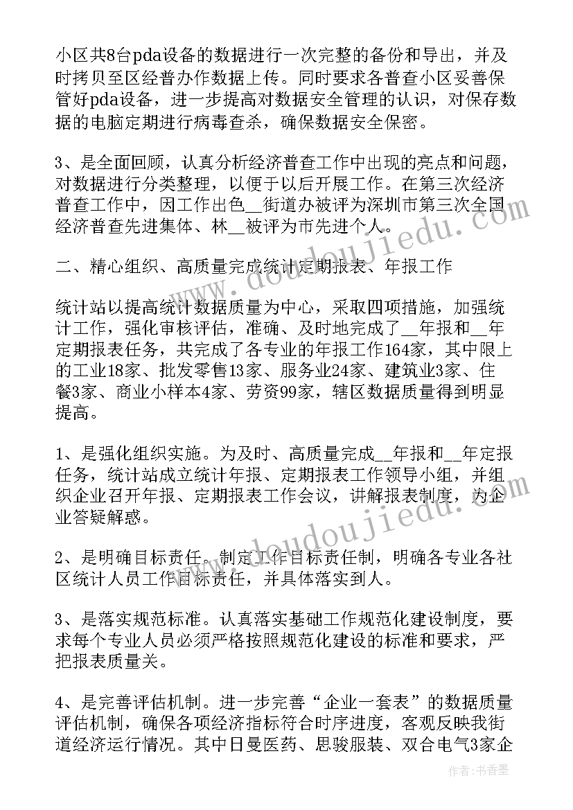 统计总结报告(优质5篇)