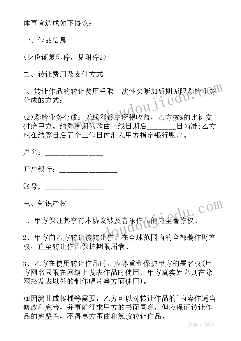 2023年论文版权转让作者协议书 物理论文版权转让协议书(精选5篇)