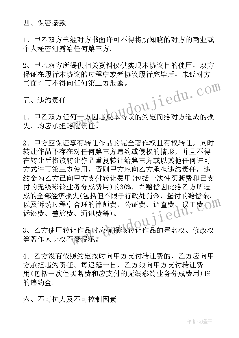 2023年论文版权转让作者协议书 物理论文版权转让协议书(精选5篇)