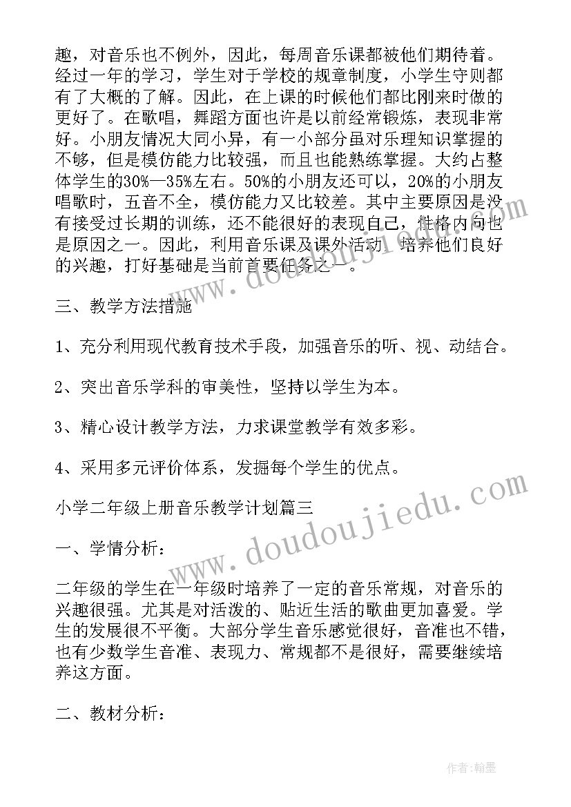 最新人民教育出版社二年级音乐教学计划(实用9篇)