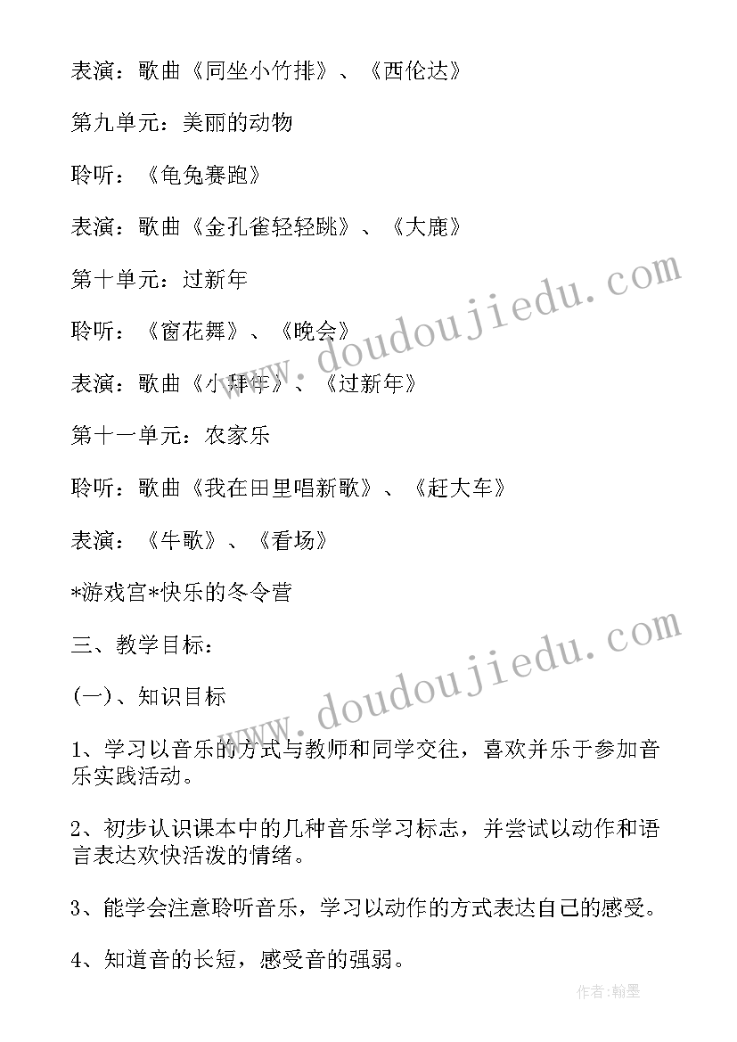 最新人民教育出版社二年级音乐教学计划(实用9篇)