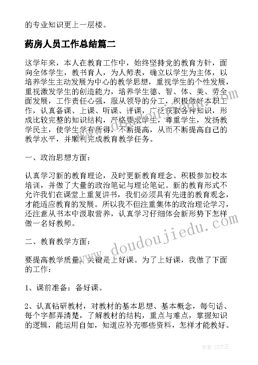 药房人员工作总结(优质9篇)