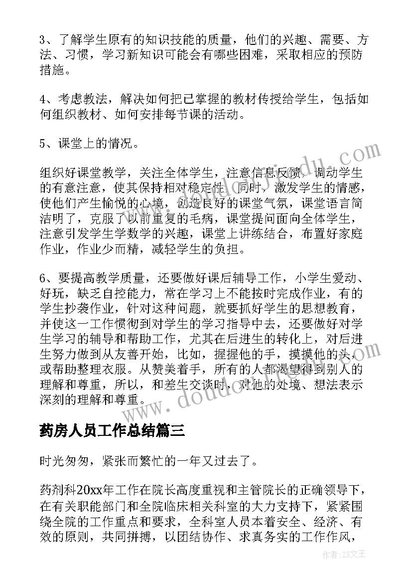 药房人员工作总结(优质9篇)