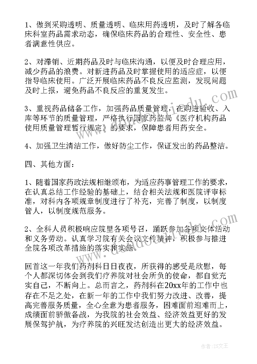 药房人员工作总结(优质9篇)