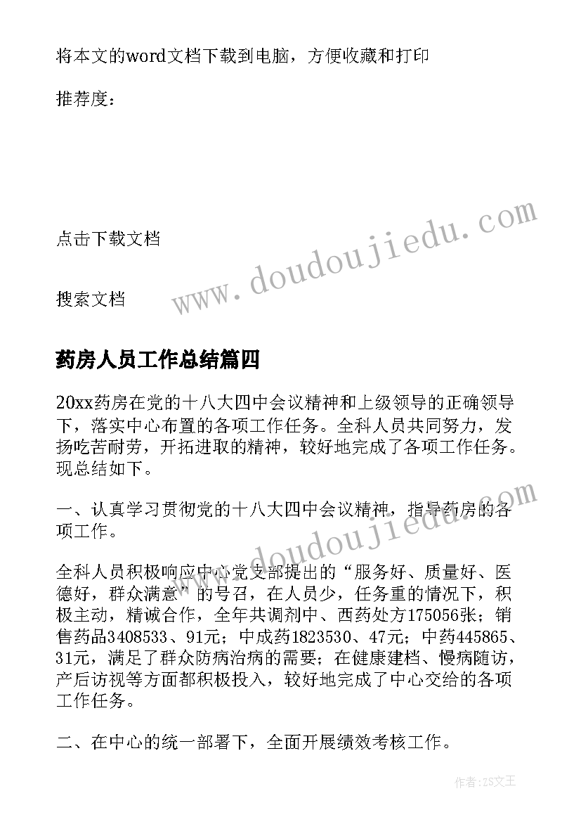 药房人员工作总结(优质9篇)