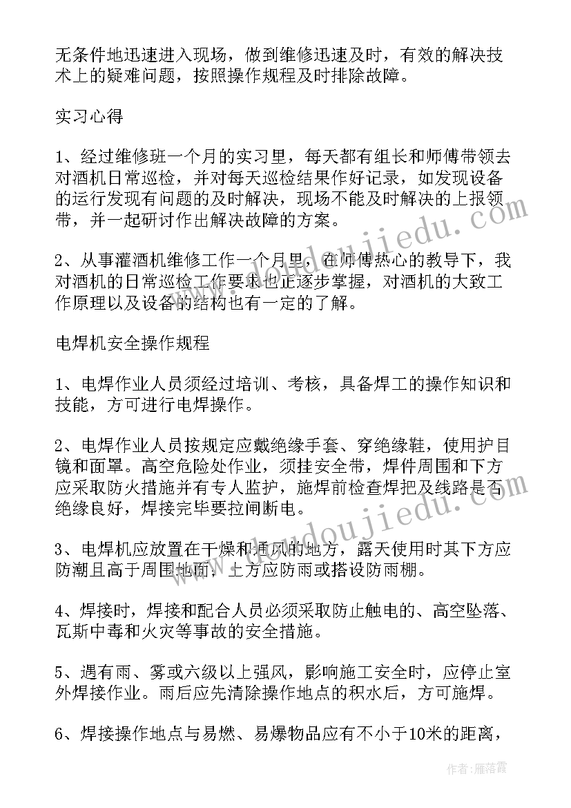 2023年机器保养与维修员工个人总结(优秀5篇)