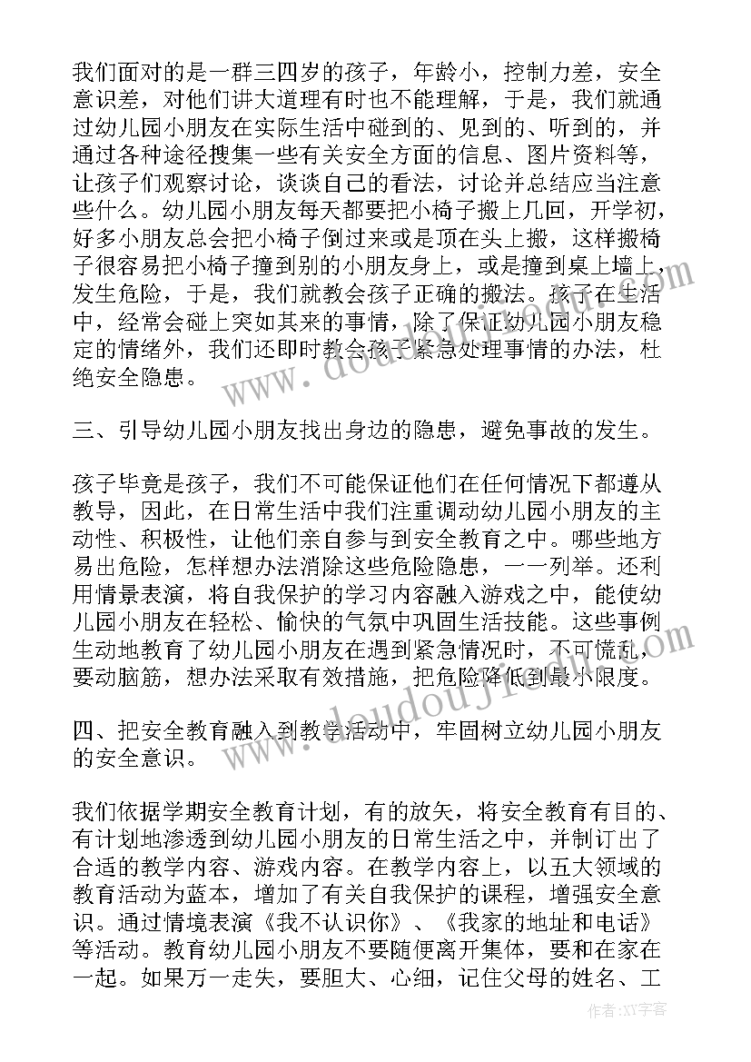 幼儿园安全总结一段话 幼儿园安全工作述职总结报告(通用7篇)