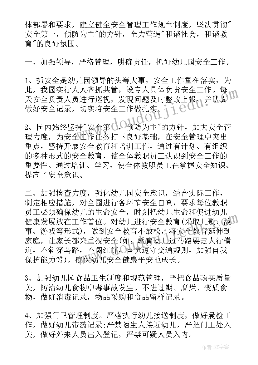 幼儿园安全总结一段话 幼儿园安全工作述职总结报告(通用7篇)