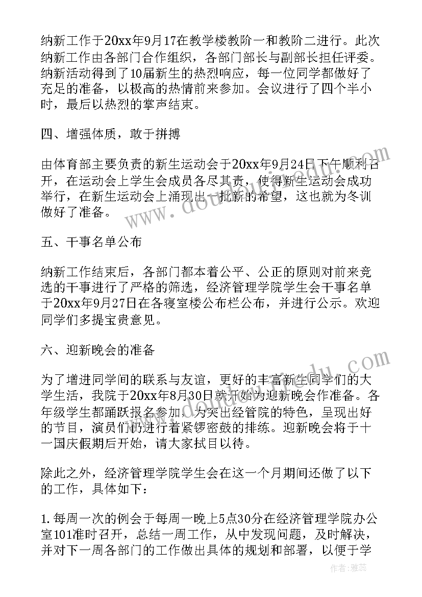 2023年学生会工作总结不足之处(汇总5篇)