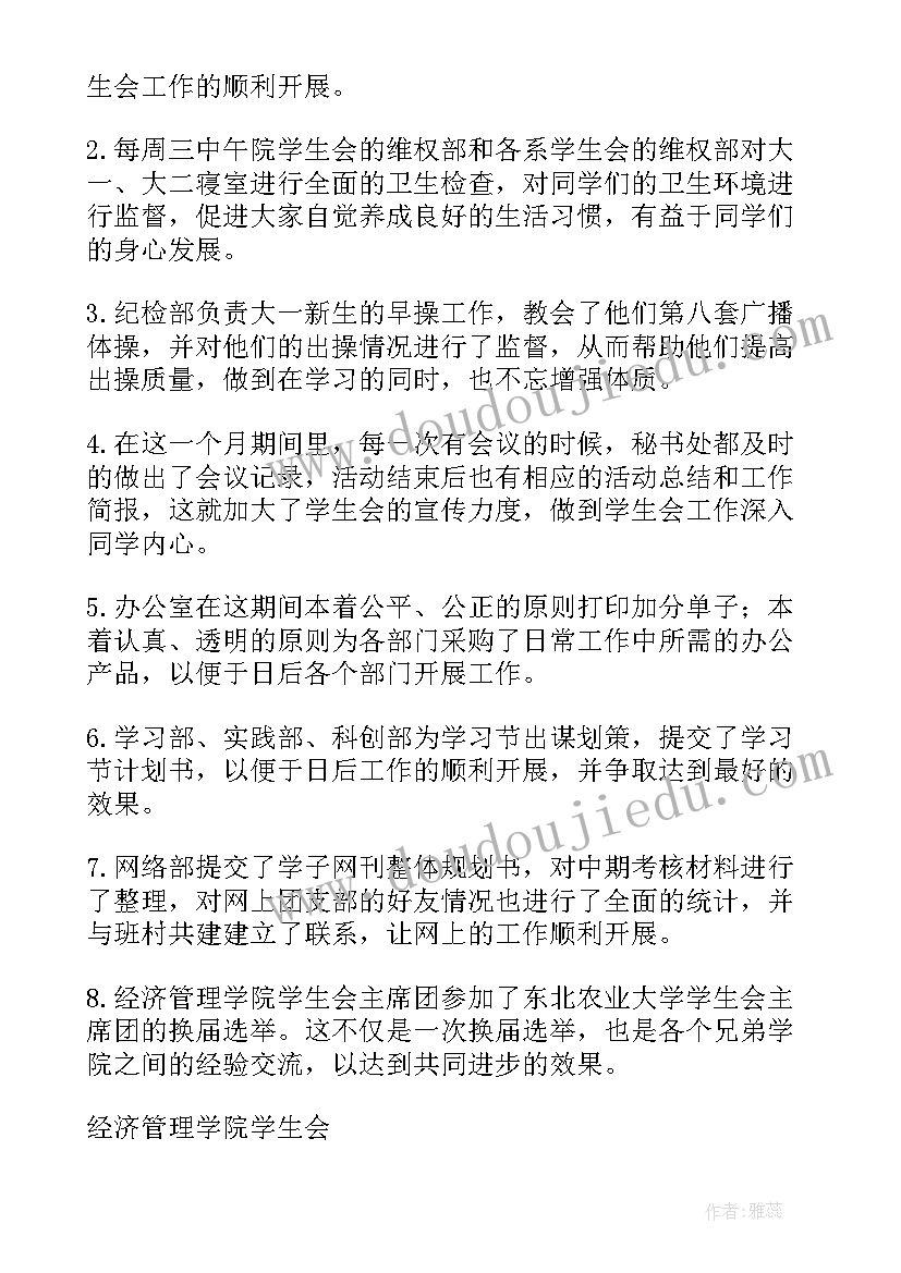 2023年学生会工作总结不足之处(汇总5篇)