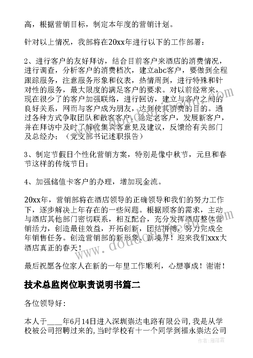 2023年技术总监岗位职责说明书 销售总监述职工作报告(优质9篇)