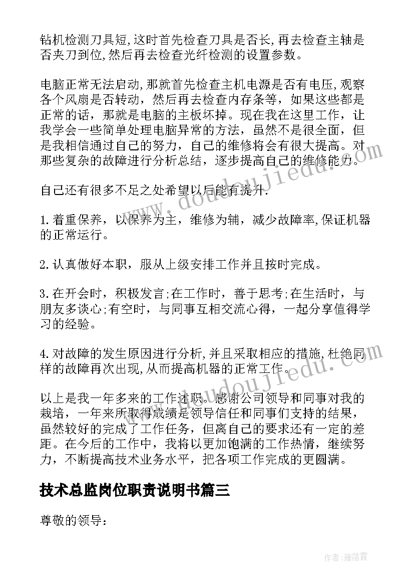 2023年技术总监岗位职责说明书 销售总监述职工作报告(优质9篇)