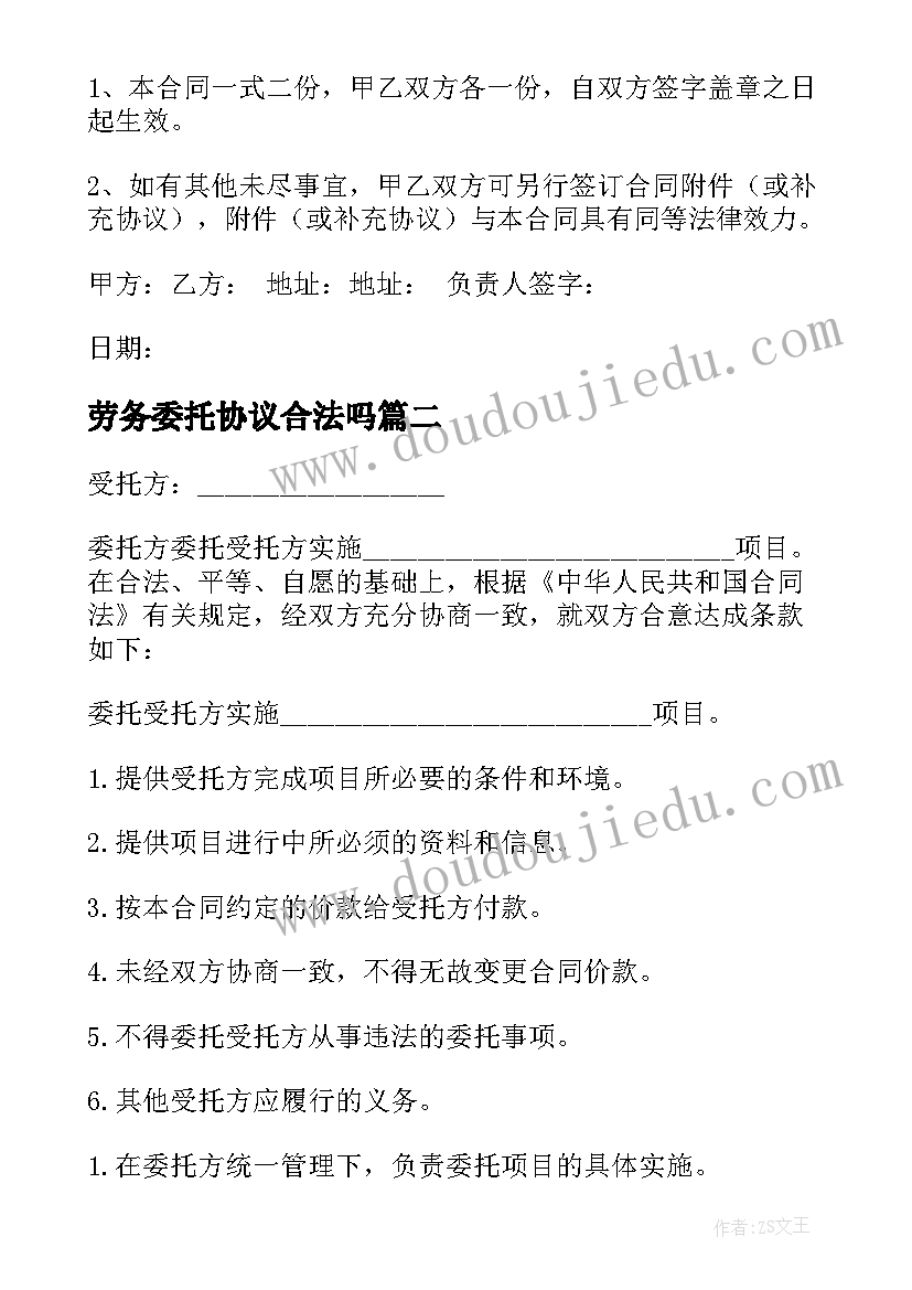 2023年劳务委托协议合法吗 委托加工合同协议书(优秀5篇)