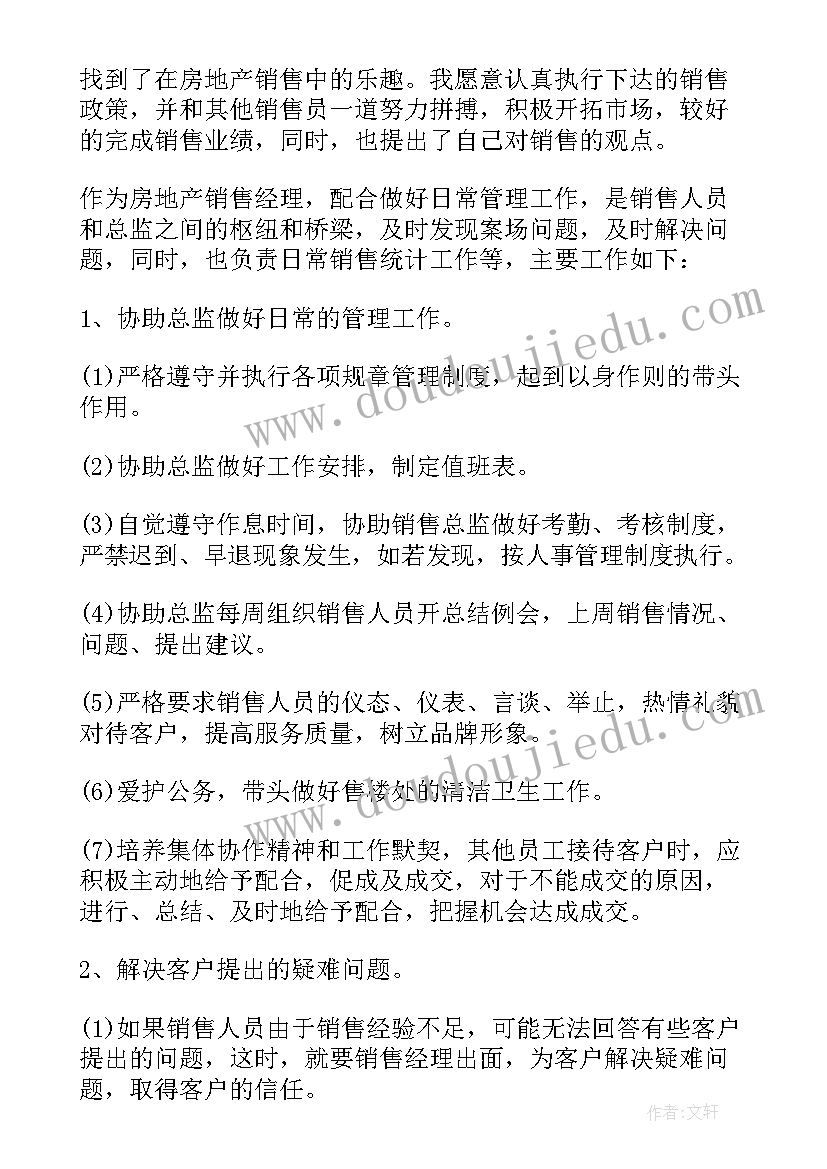 房地产销售的述职报告(实用8篇)