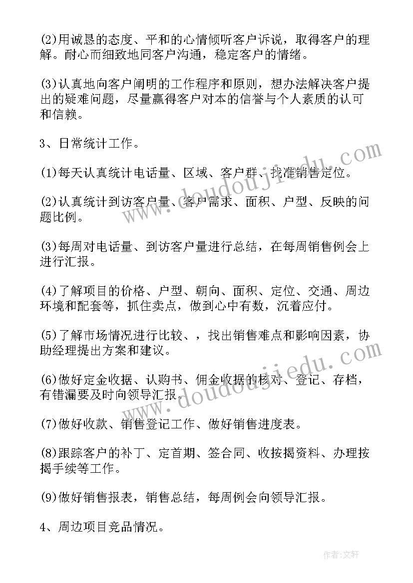 房地产销售的述职报告(实用8篇)