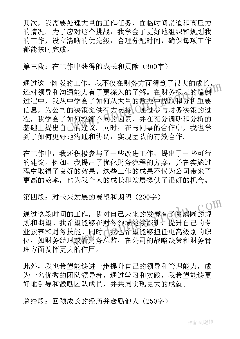 华为财务部职位说明书(大全5篇)