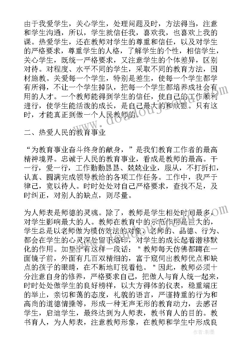 2023年骨干教师的师德修炼 中小学骨干教师师德师风工作总结(实用5篇)