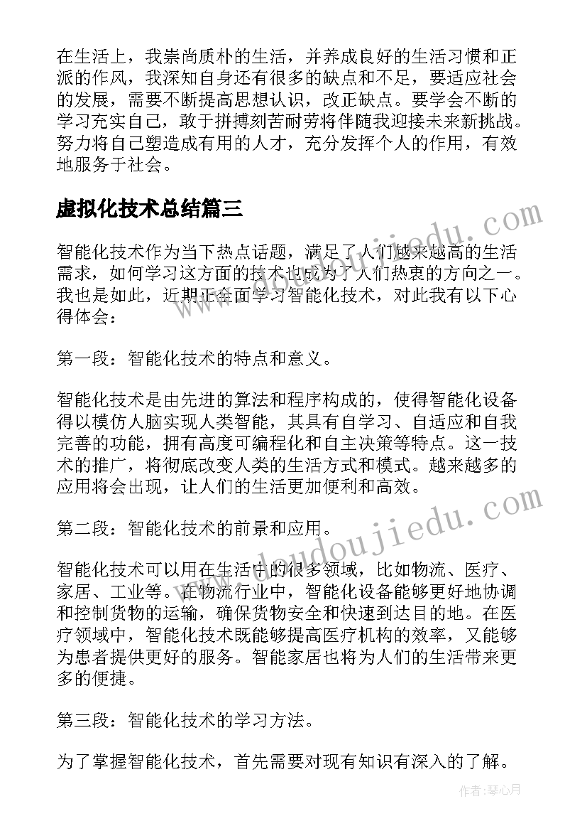 虚拟化技术总结 技术学习心得体会(实用7篇)