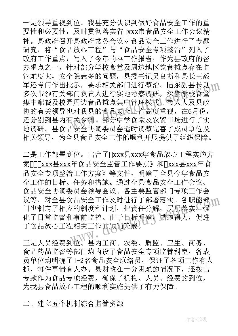 2023年食品质量安全检讨报告 食品质量安全调研报告(模板5篇)