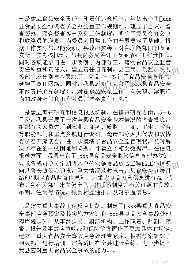 2023年食品质量安全检讨报告 食品质量安全调研报告(模板5篇)