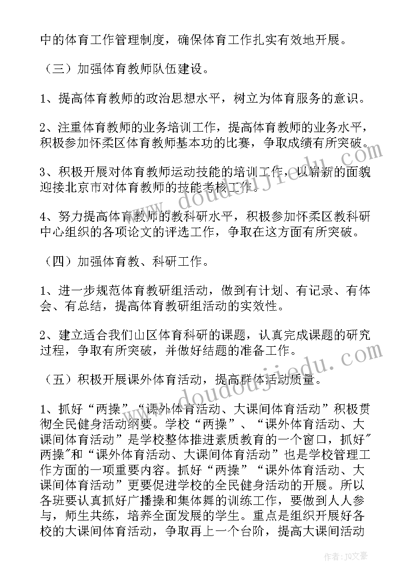 最新小学体育游戏化教学课题研究报告(精选10篇)