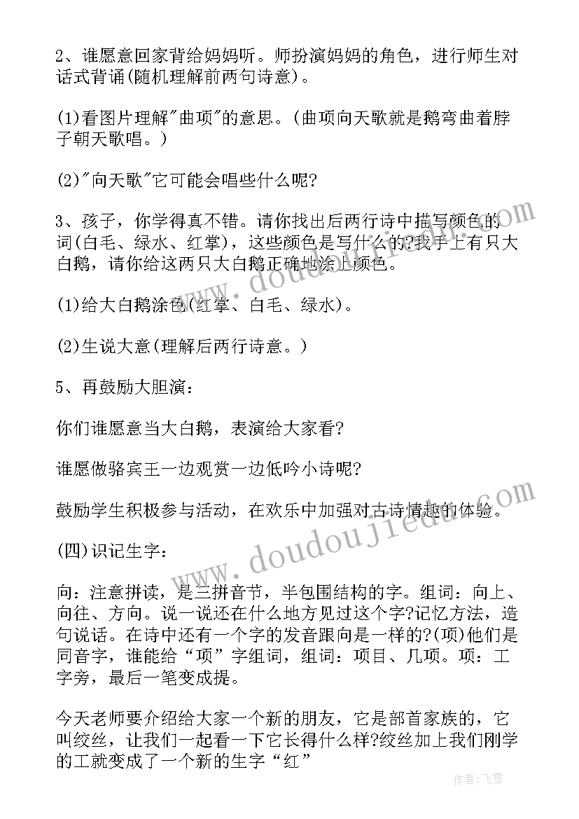 最新幼儿园教案古诗清明反思 幼儿园小班古诗教案咏鹅附反思(汇总5篇)