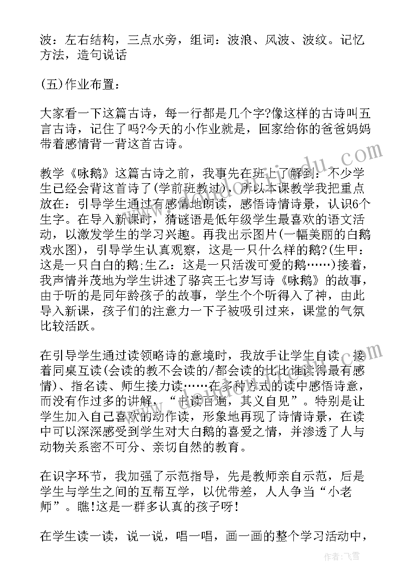 最新幼儿园教案古诗清明反思 幼儿园小班古诗教案咏鹅附反思(汇总5篇)