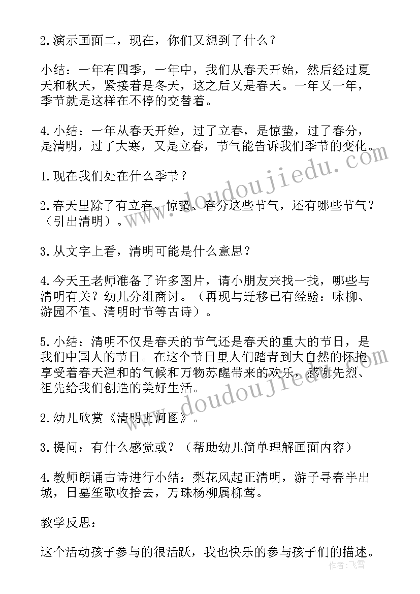 最新幼儿园教案古诗清明反思 幼儿园小班古诗教案咏鹅附反思(汇总5篇)