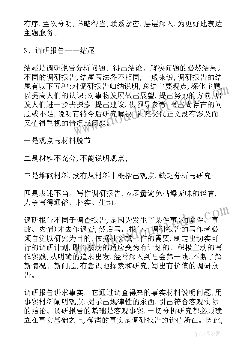 最新调研报告书格式(大全10篇)