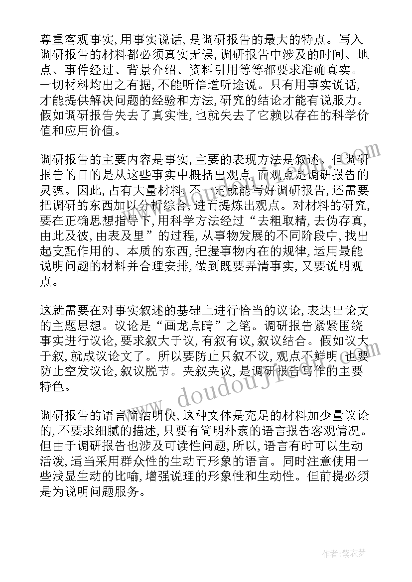 最新调研报告书格式(大全10篇)