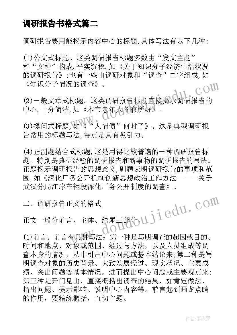 最新调研报告书格式(大全10篇)