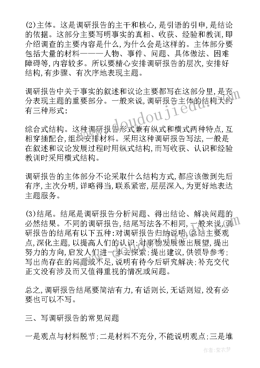 最新调研报告书格式(大全10篇)