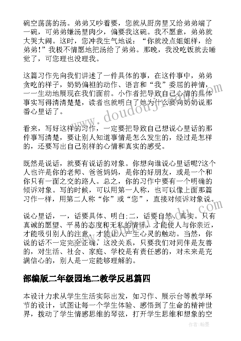 2023年部编版二年级园地二教学反思(优质5篇)