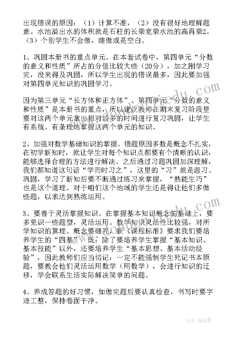 2023年小学数学考试分析报告(优秀5篇)